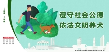 橫版文明養犬.jpg